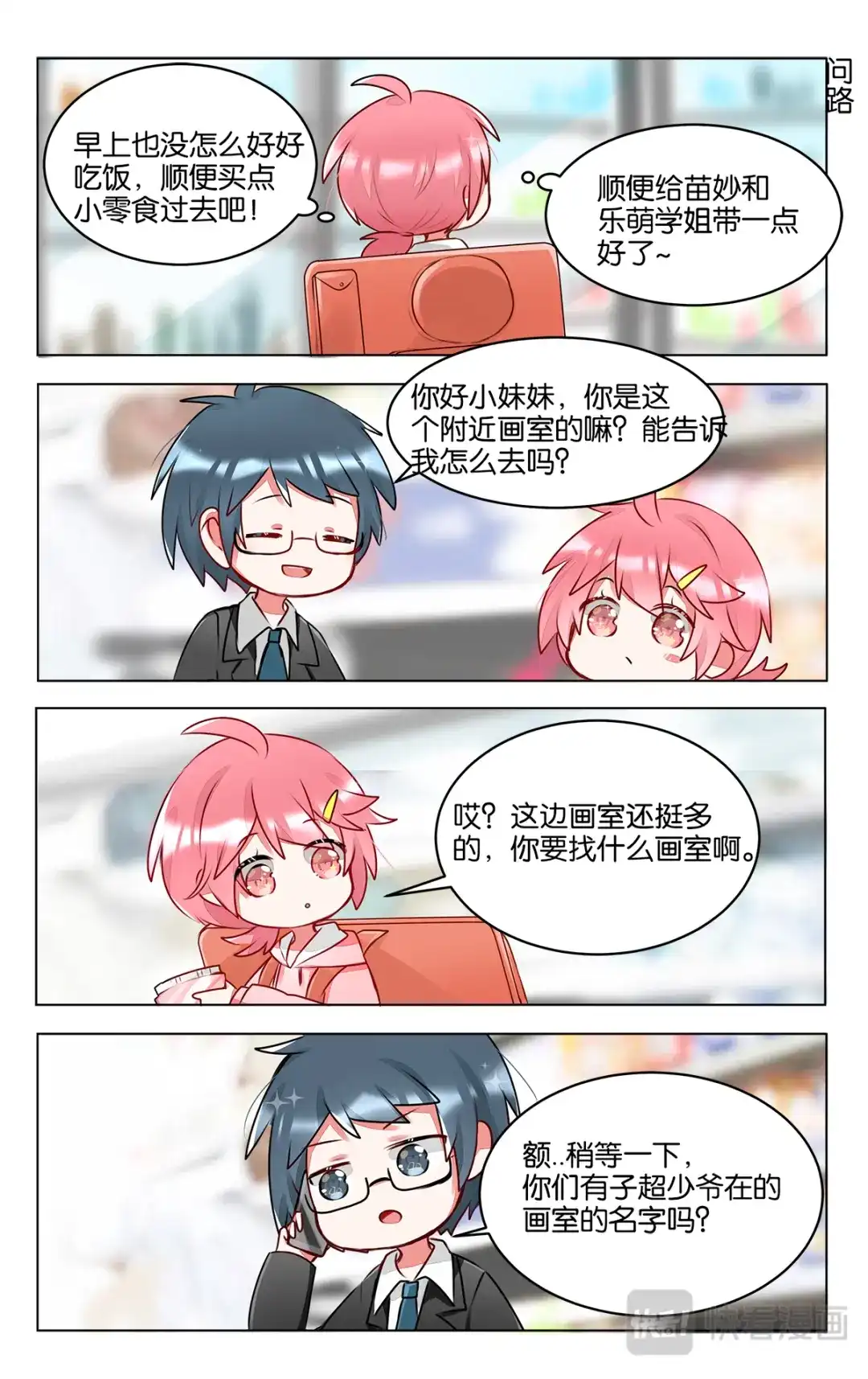 《GOGO美术生》第三十八话 子超的离开 第8页