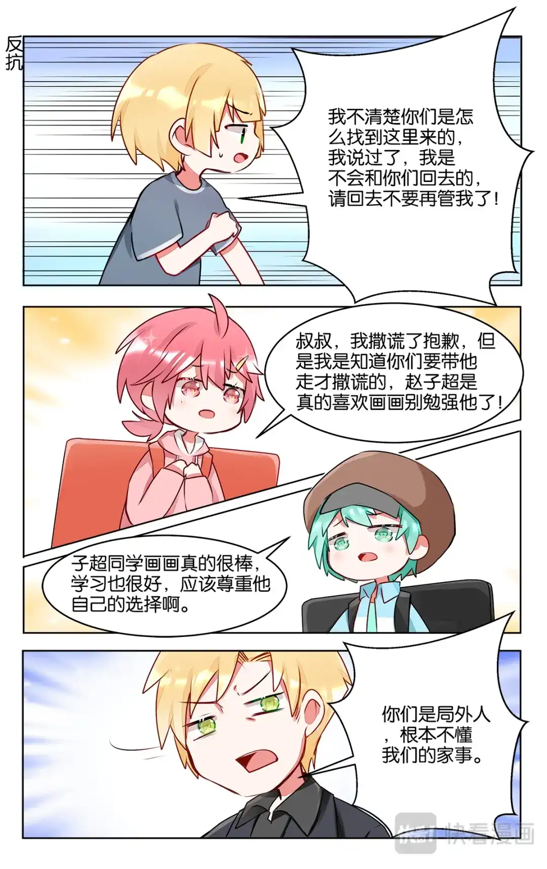 《GOGO美术生》第三十八话 子超的离开 第20页