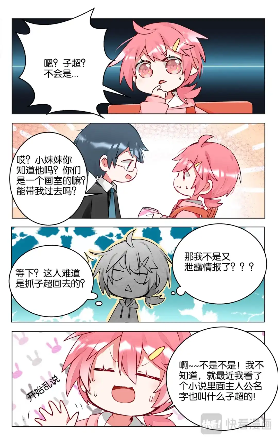 《GOGO美术生》第三十八话 子超的离开 第9页