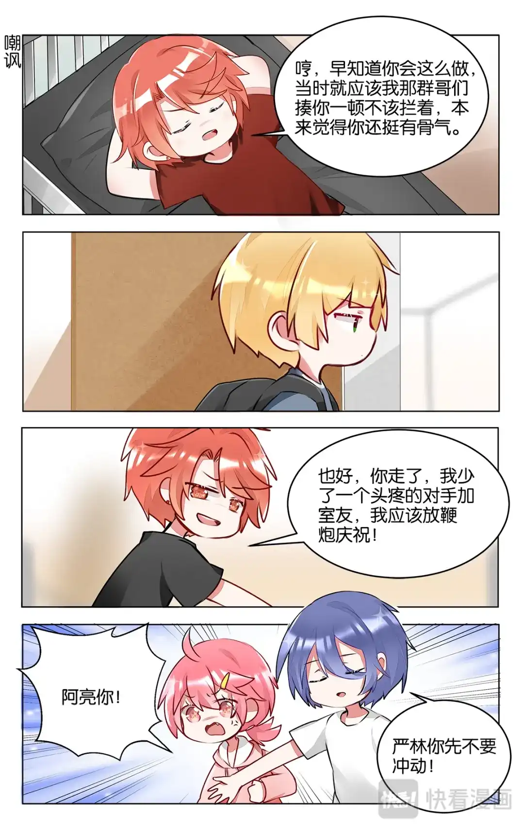 《GOGO美术生》第三十八话 子超的离开 第23页