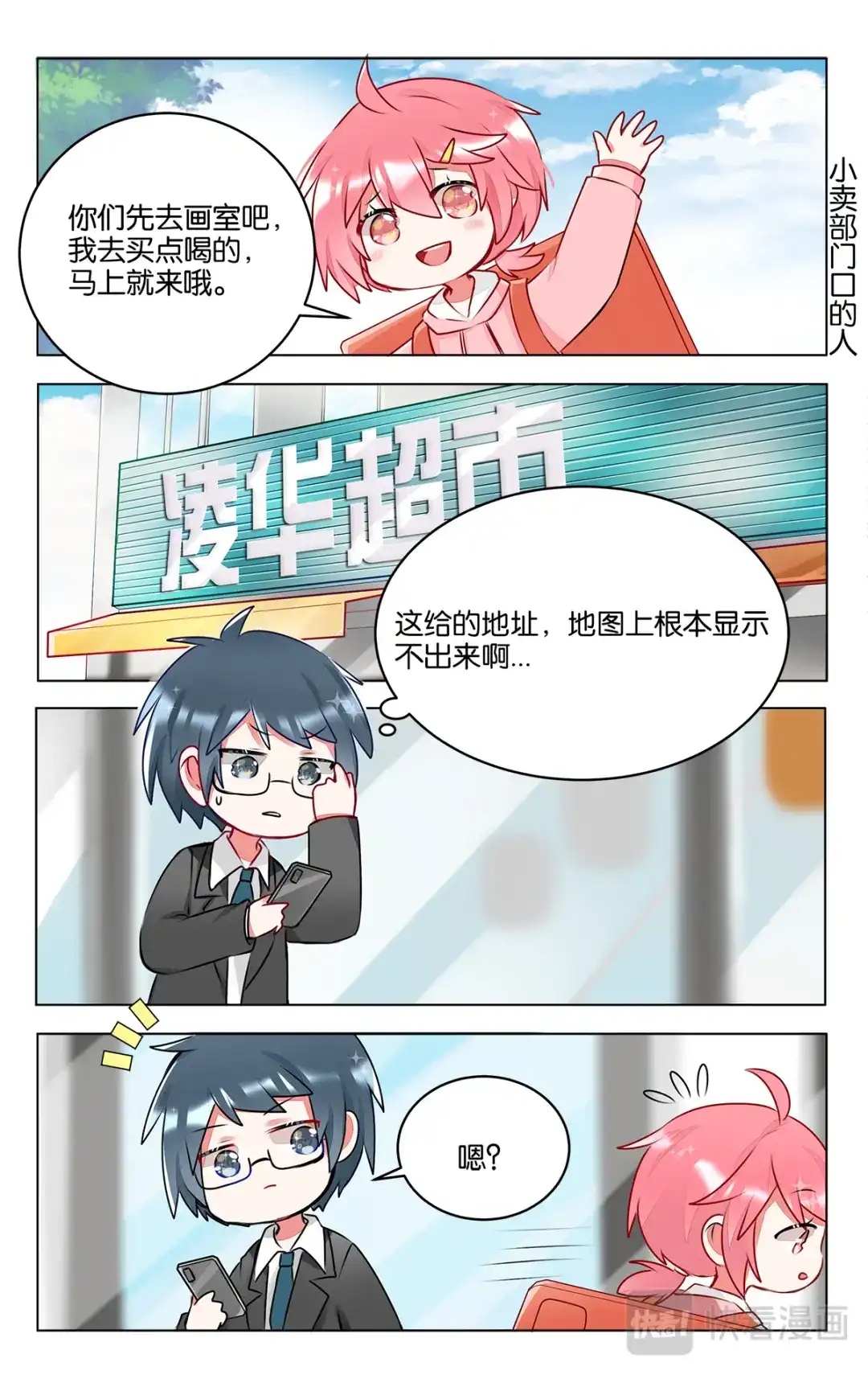 《GOGO美术生》第三十八话 子超的离开 第7页