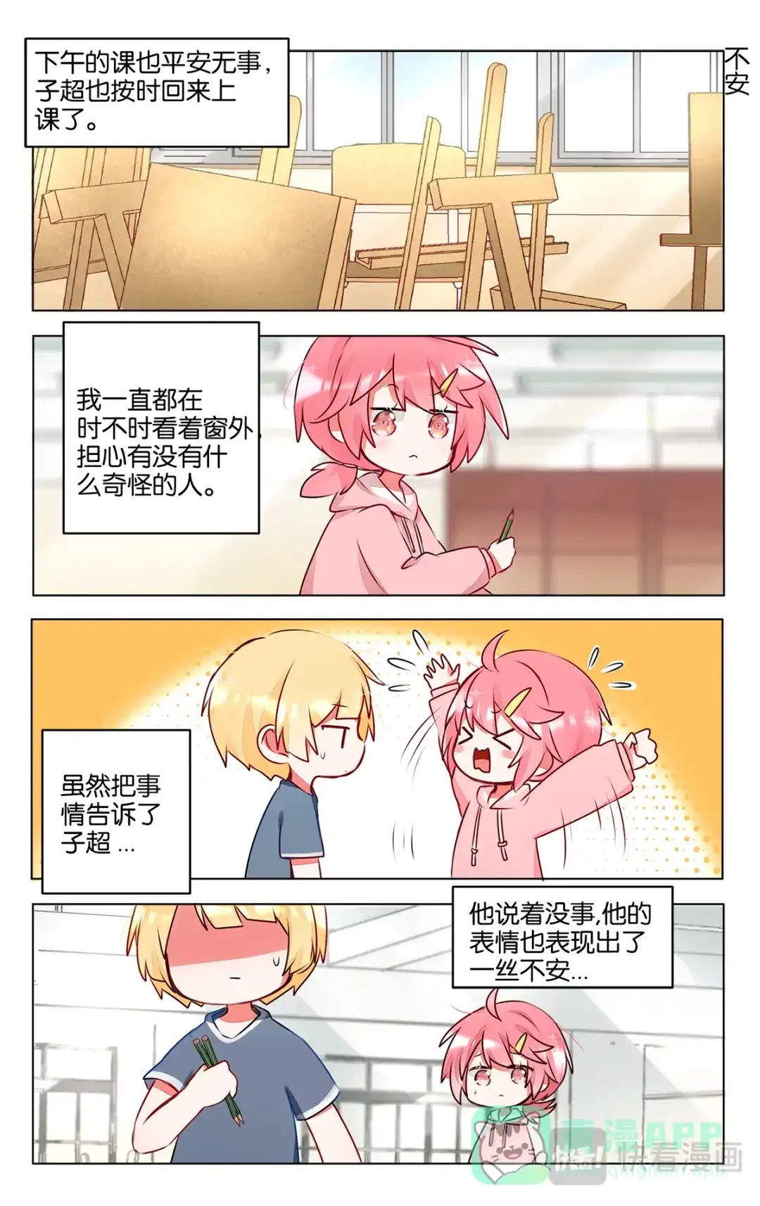 《GOGO美术生》第三十八话 子超的离开 第16页
