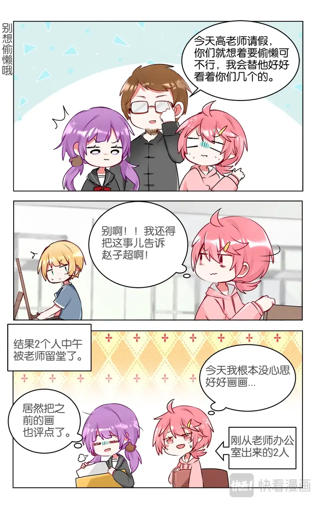 《GOGO美术生》第三十八话 子超的离开 第12页