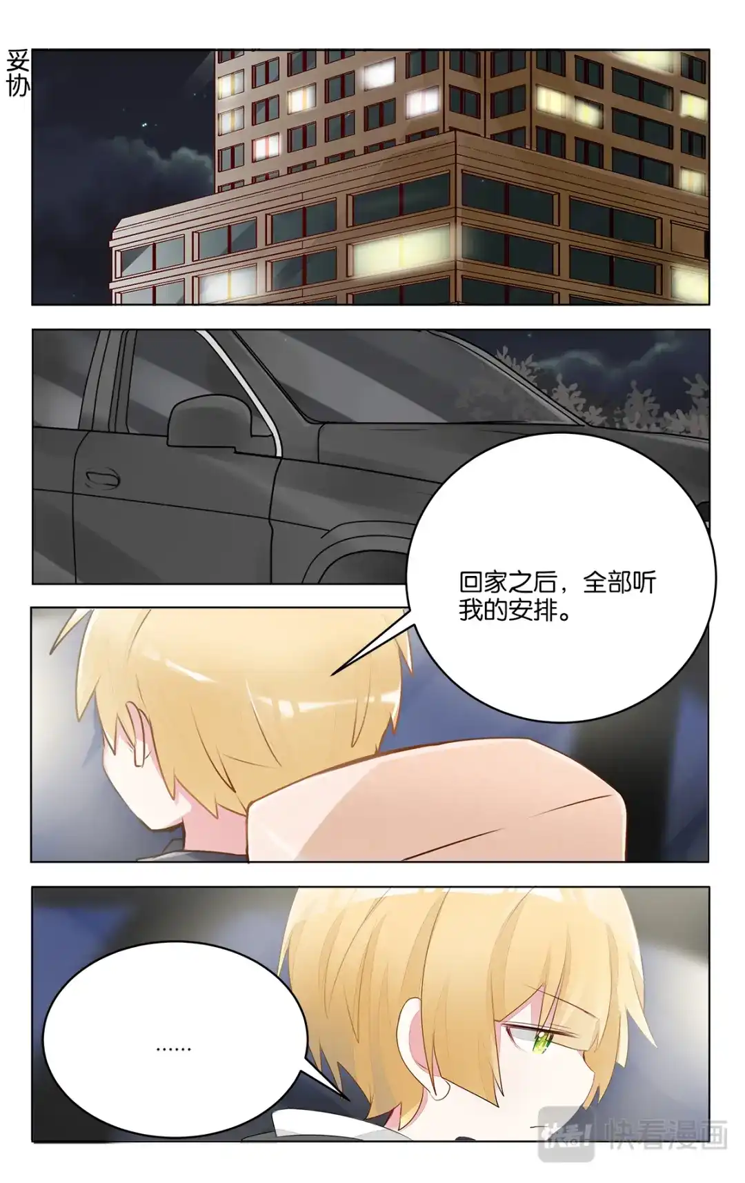 《GOGO美术生》第三十八话 子超的离开 第24页