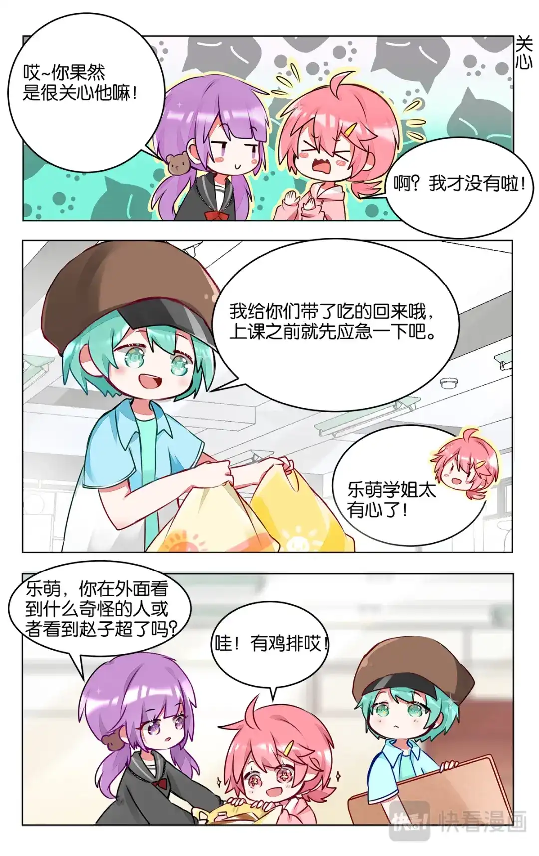 《GOGO美术生》第三十八话 子超的离开 第14页