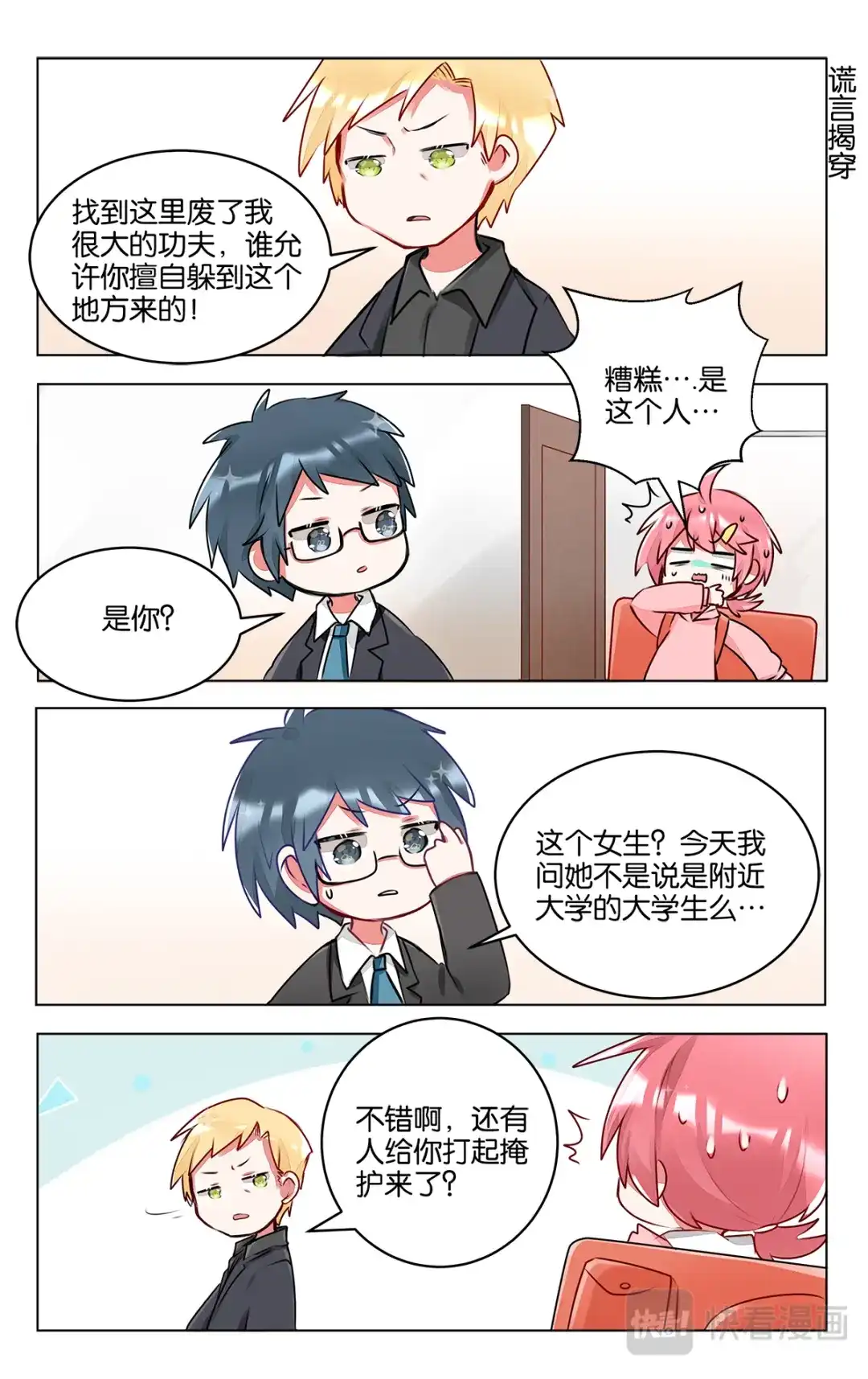 《GOGO美术生》第三十八话 子超的离开 第19页