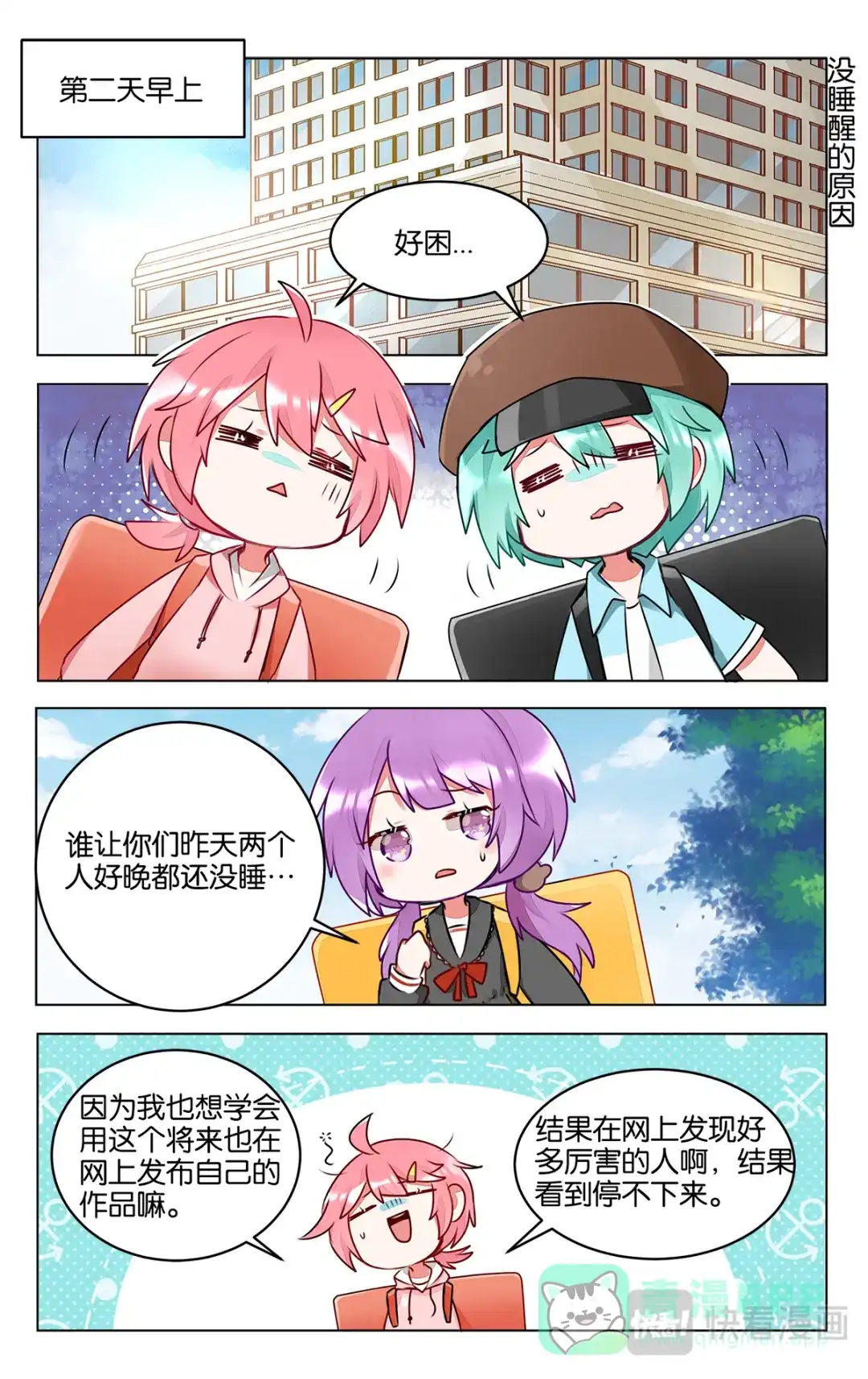 《GOGO美术生》第三十八话 子超的离开 第6页