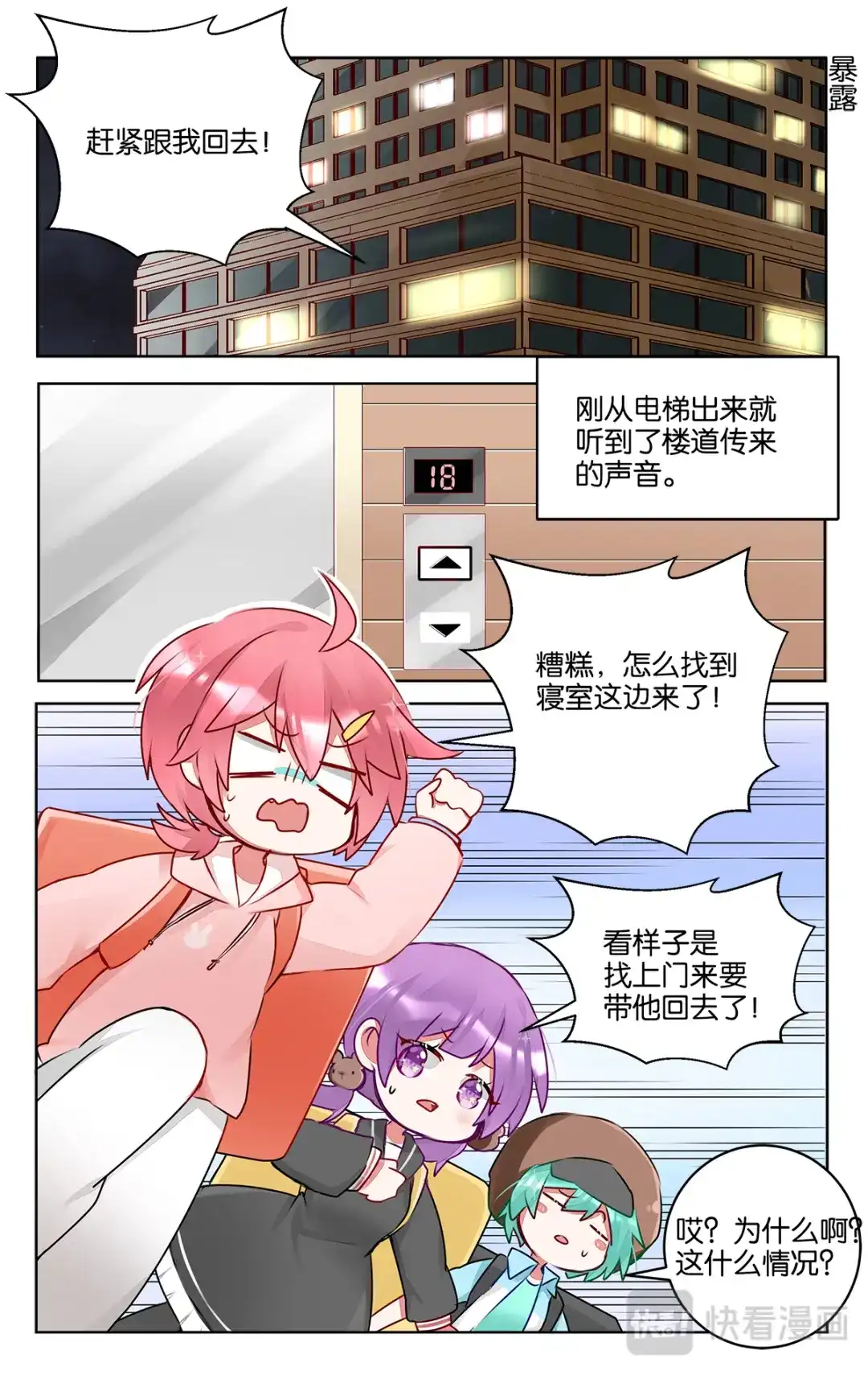 《GOGO美术生》第三十八话 子超的离开 第18页