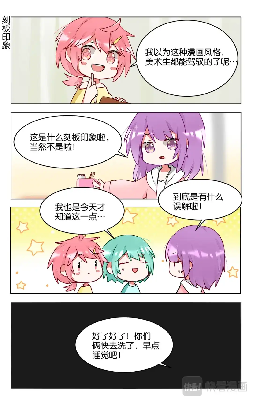 《GOGO美术生》第三十八话 子超的离开 第5页