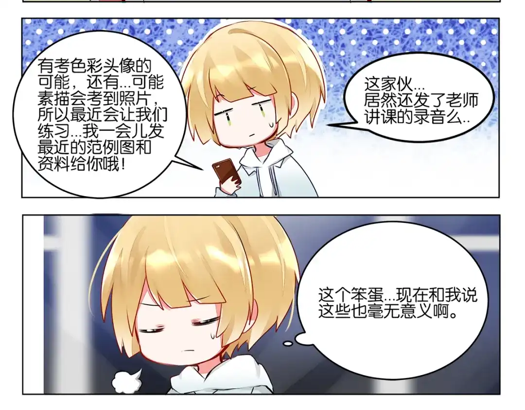 《GOGO美术生》第三十九话 开始反思自己 第68页