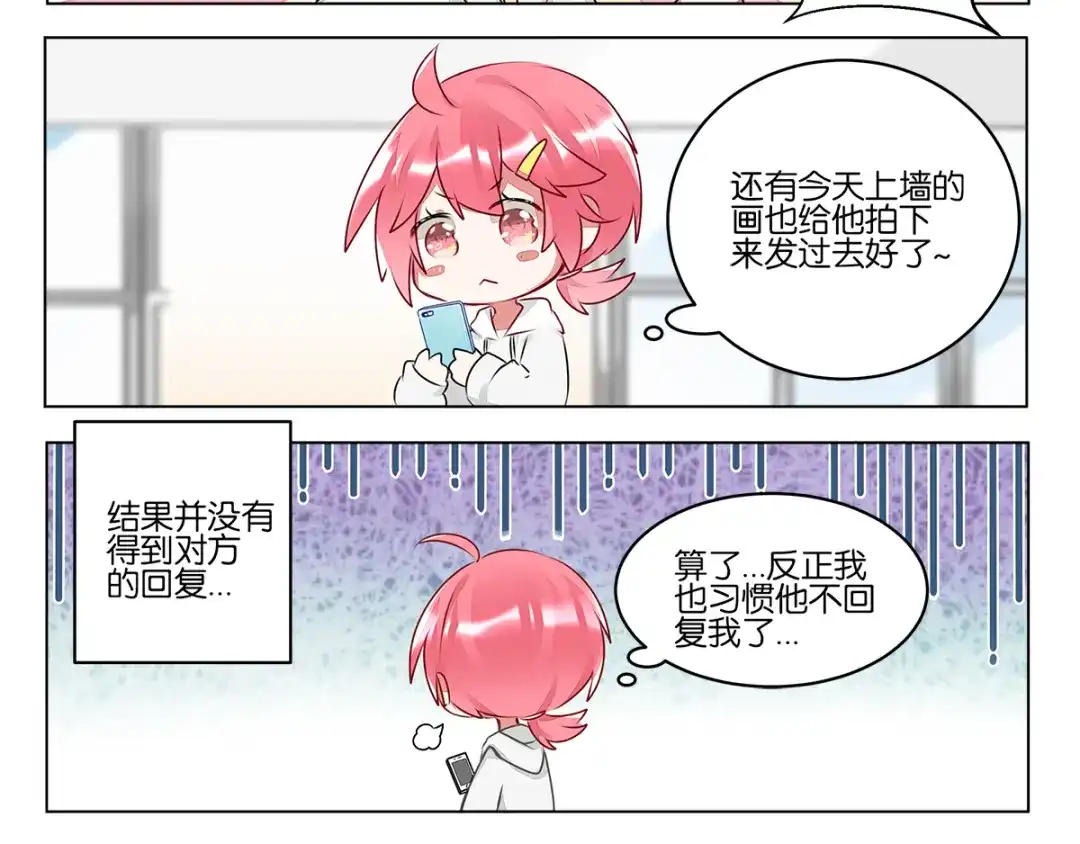 《GOGO美术生》第三十九话 开始反思自己 第38页