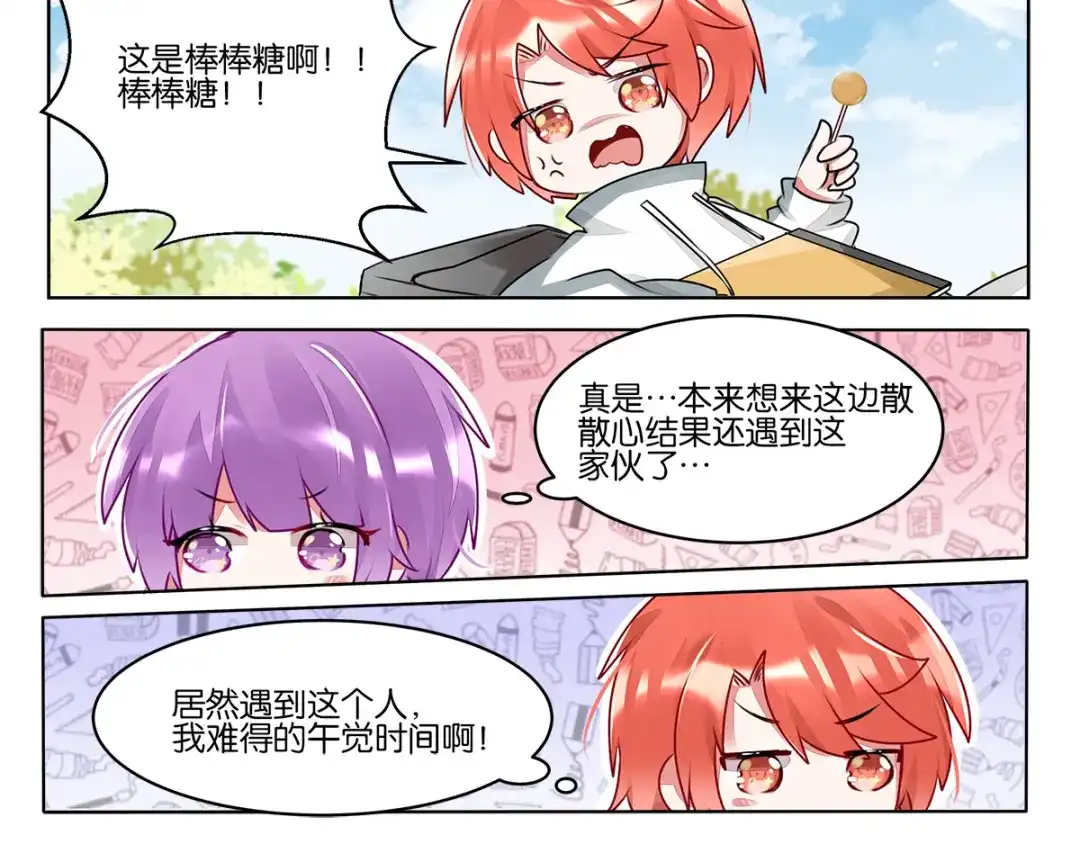 《GOGO美术生》第三十九话 开始反思自己 第44页