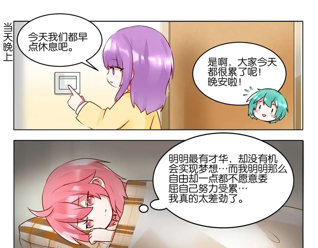 《GOGO美术生》第三十九话 开始反思自己 第7页