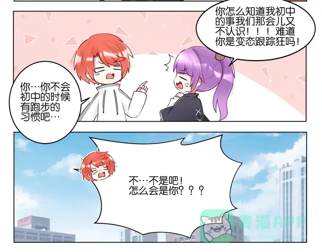《GOGO美术生》第三十九话 开始反思自己 第56页