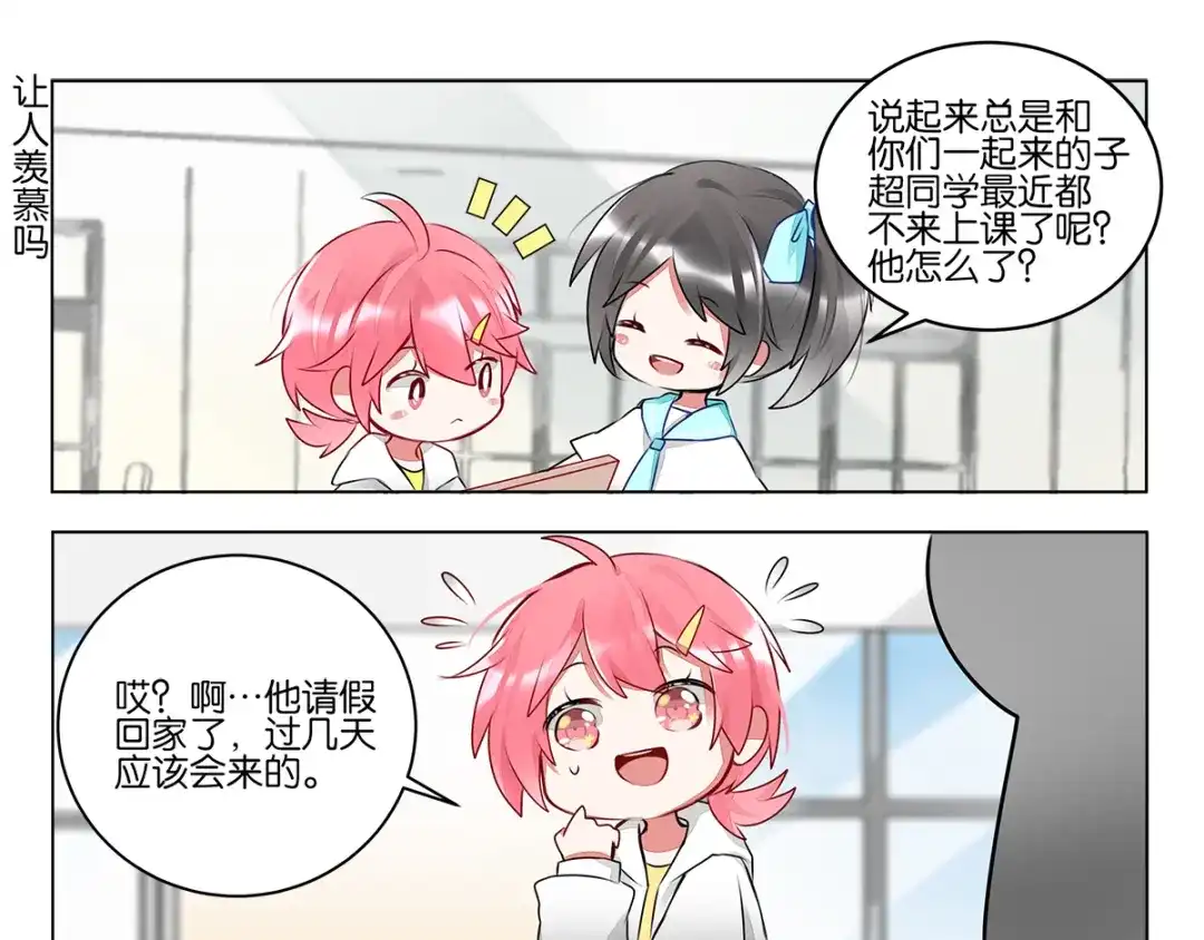 《GOGO美术生》第三十九话 开始反思自己 第28页