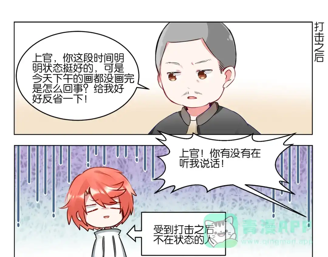 《GOGO美术生》第三十九话 开始反思自己 第61页