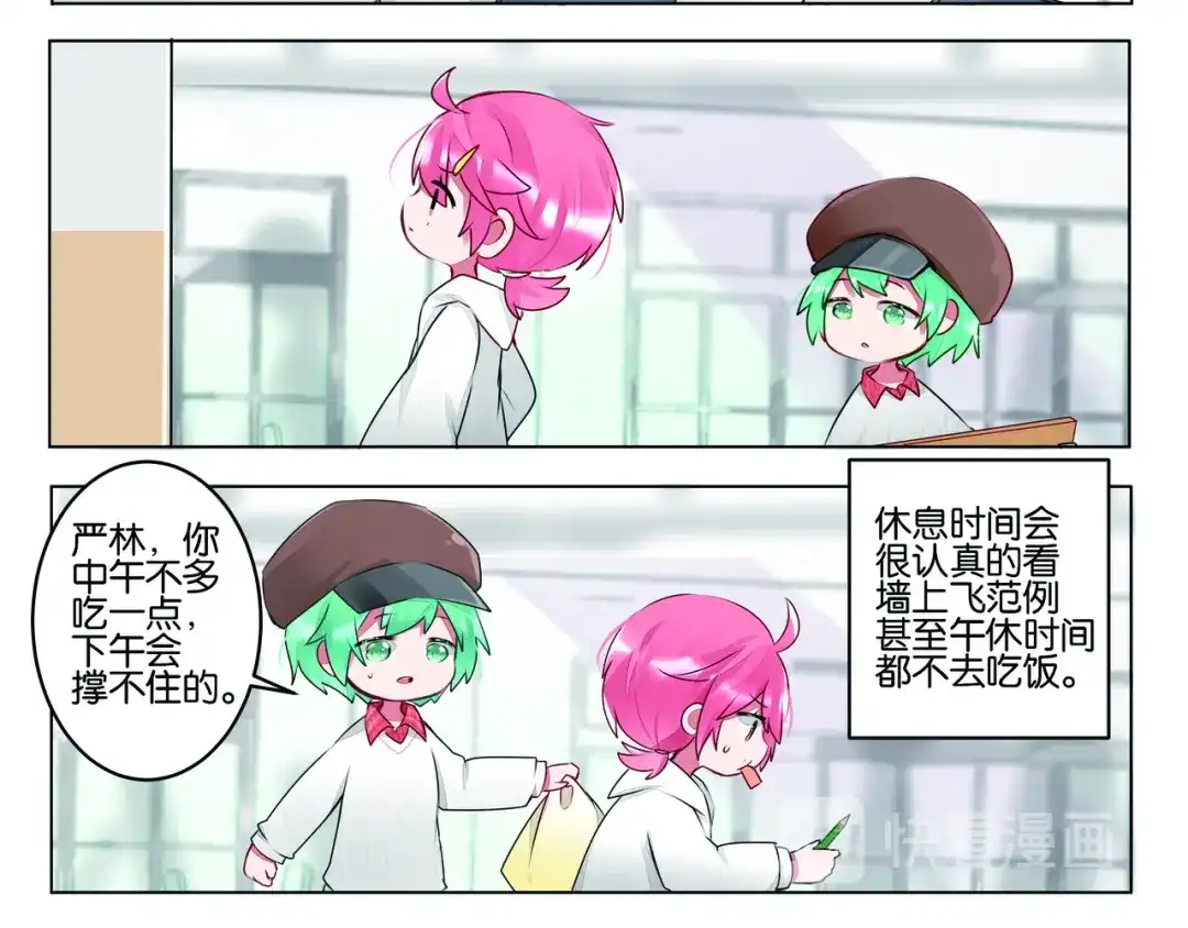 《GOGO美术生》第三十九话 开始反思自己 第17页