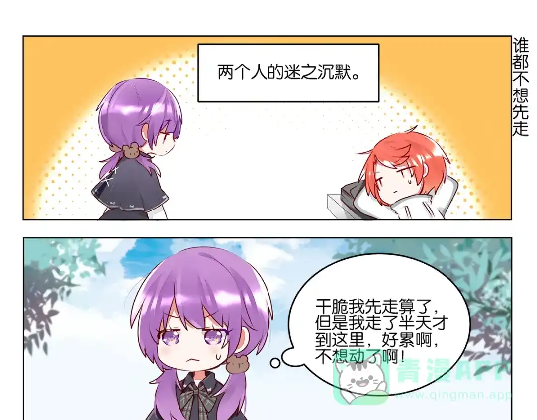 《GOGO美术生》第三十九话 开始反思自己 第46页
