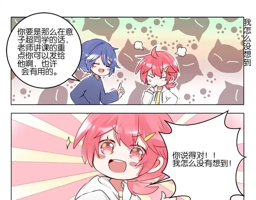《GOGO美术生》第三十九话 开始反思自己 第37页
