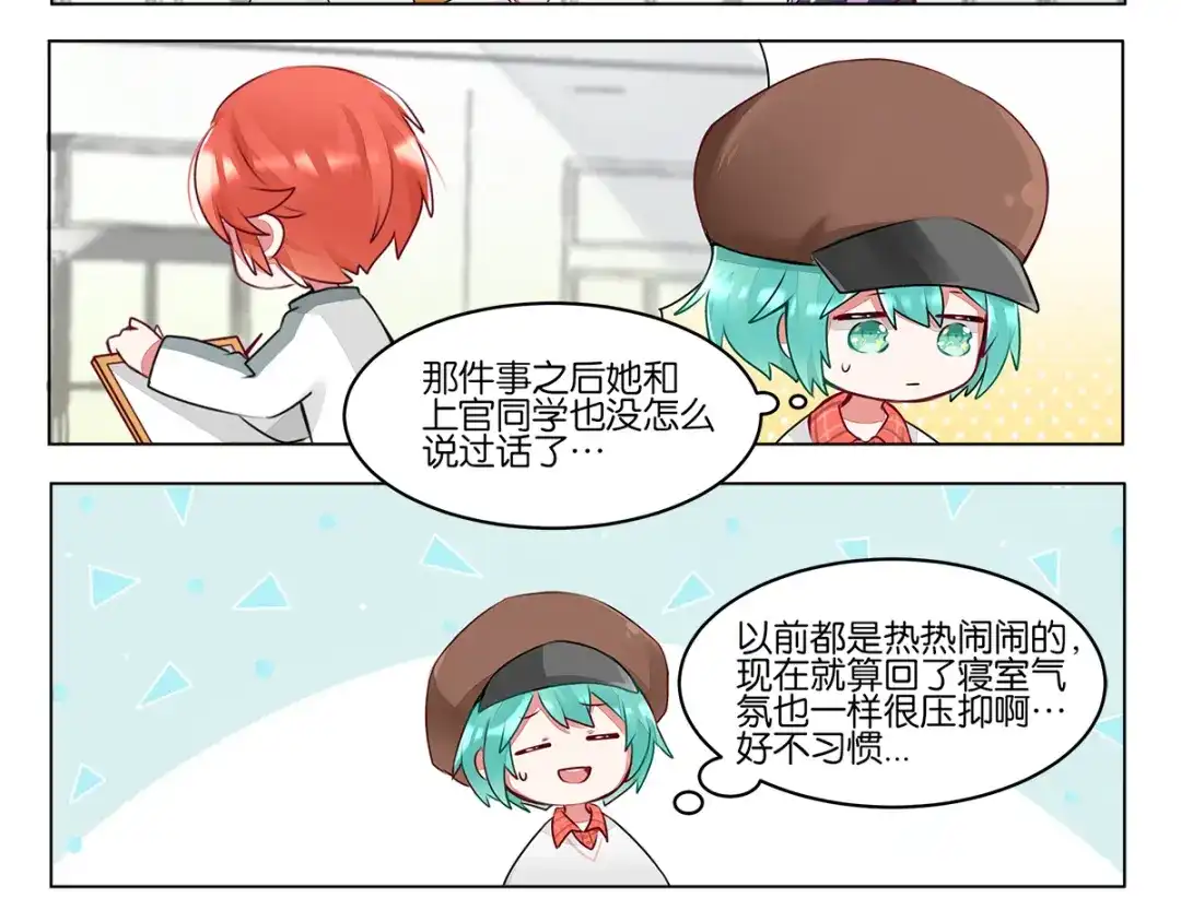 《GOGO美术生》第三十九话 开始反思自己 第20页