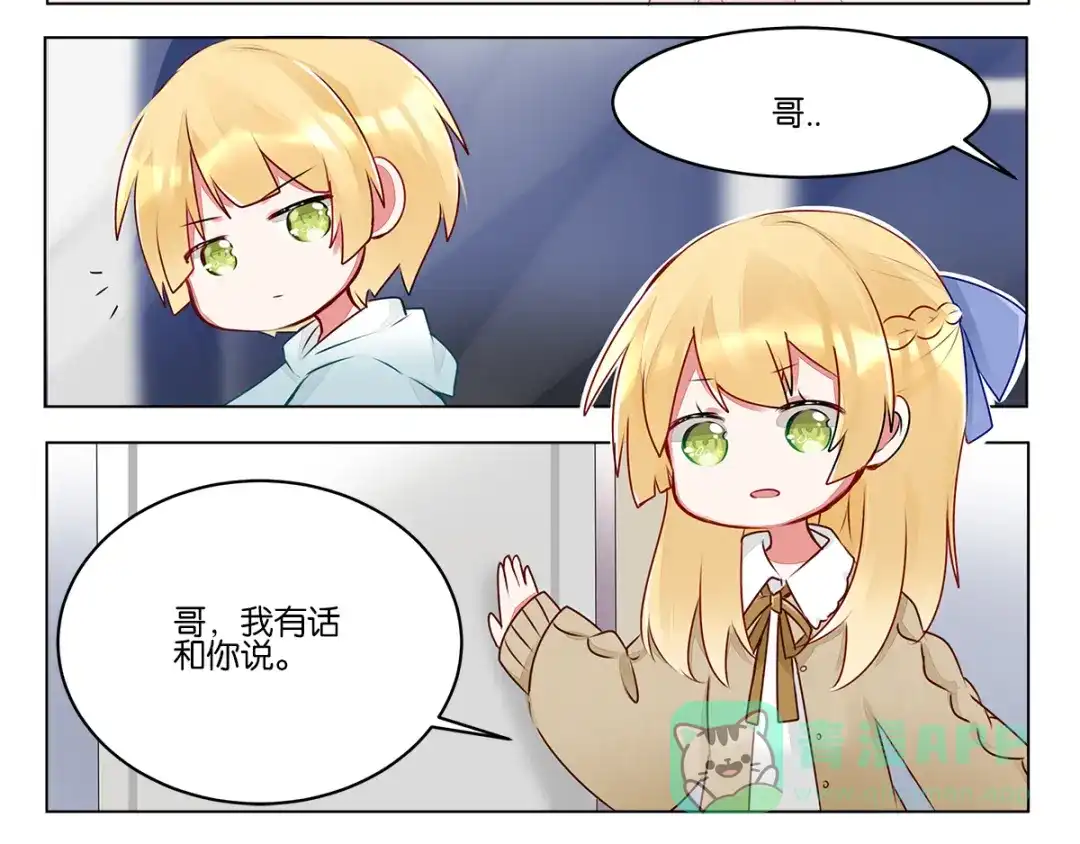 《GOGO美术生》第三十九话 开始反思自己 第71页