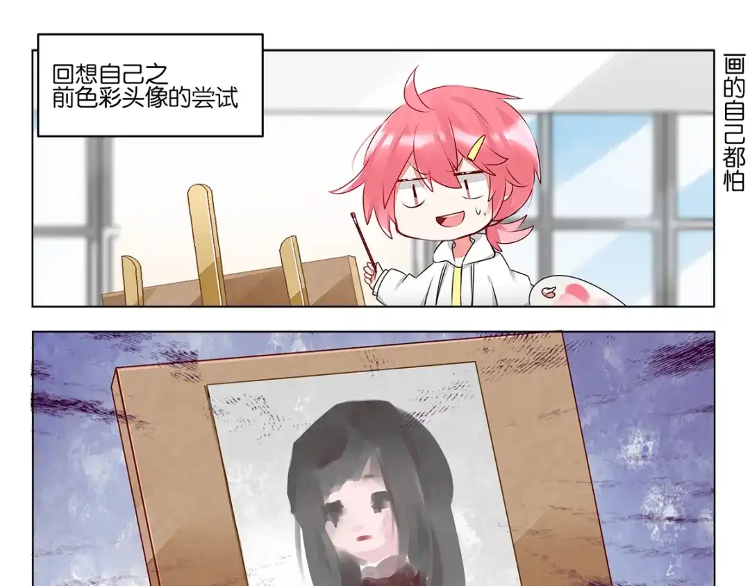 《GOGO美术生》第三十九话 开始反思自己 第25页
