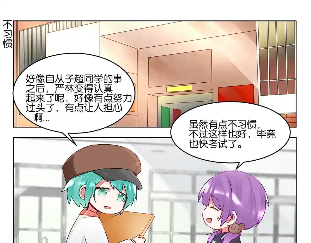 《GOGO美术生》第三十九话 开始反思自己 第19页