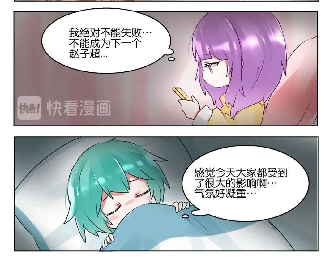 《GOGO美术生》第三十九话 开始反思自己 第8页