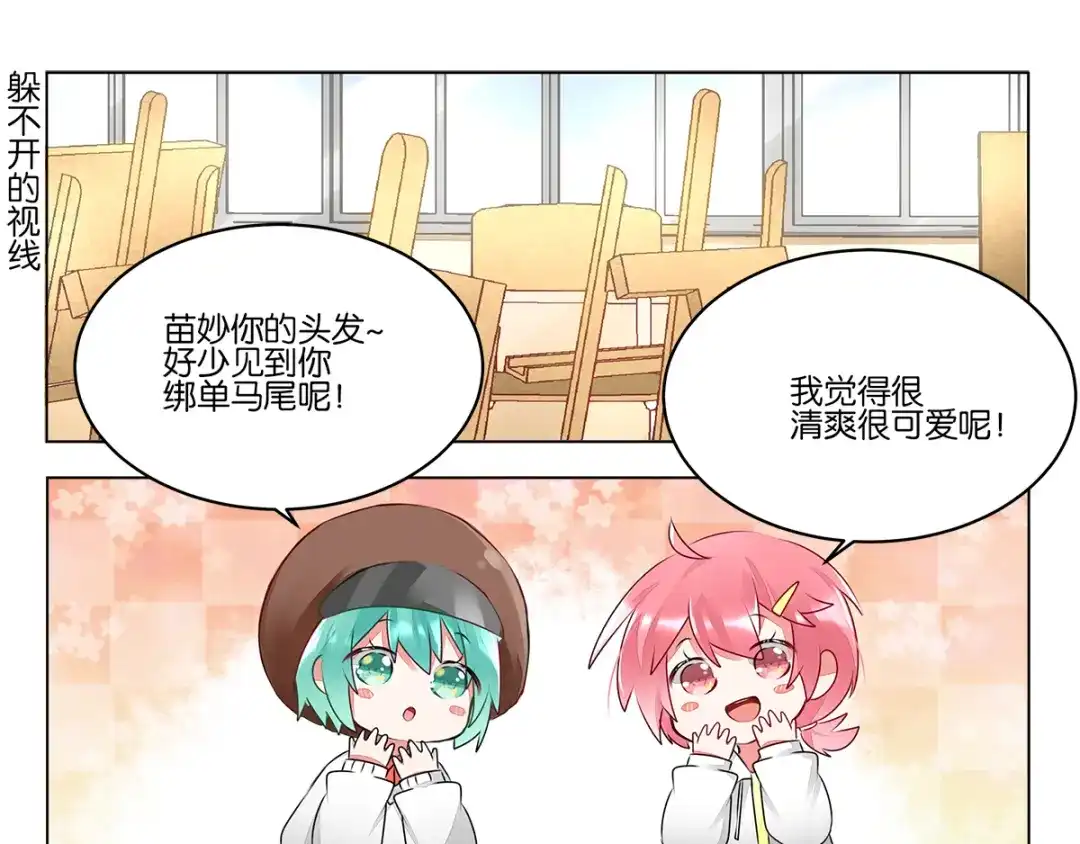 《GOGO美术生》第三十九话 开始反思自己 第58页