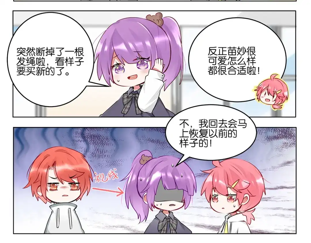 《GOGO美术生》第三十九话 开始反思自己 第59页