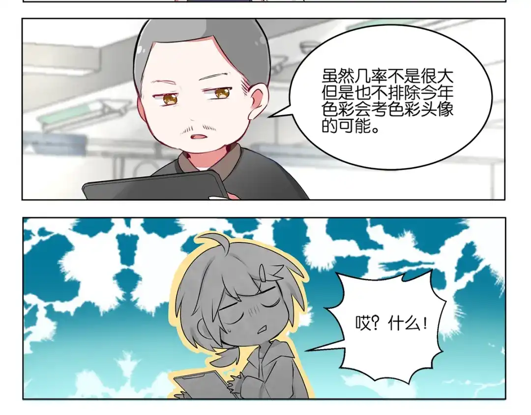 《GOGO美术生》第三十九话 开始反思自己 第23页