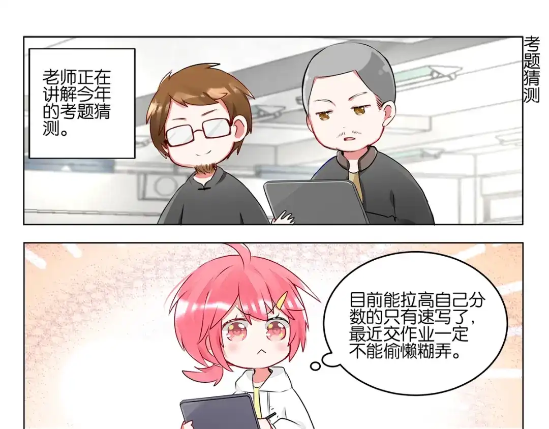 《GOGO美术生》第三十九话 开始反思自己 第22页