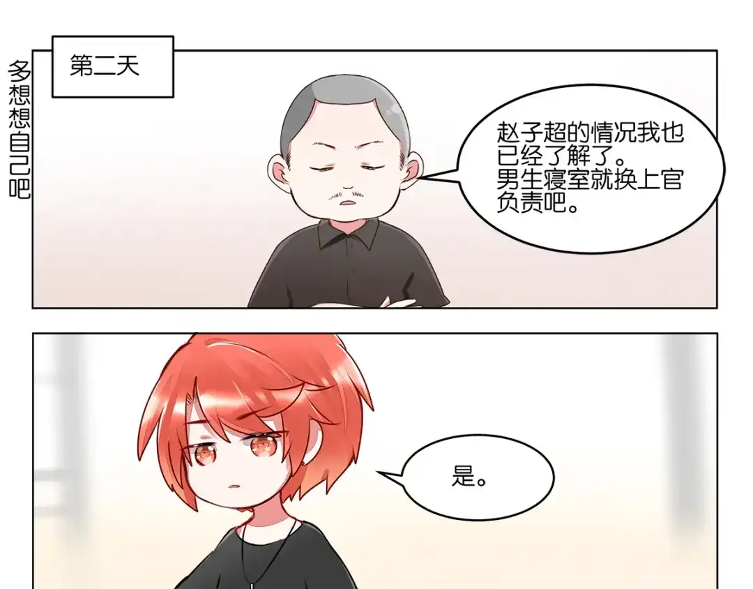 《GOGO美术生》第三十九话 开始反思自己 第13页