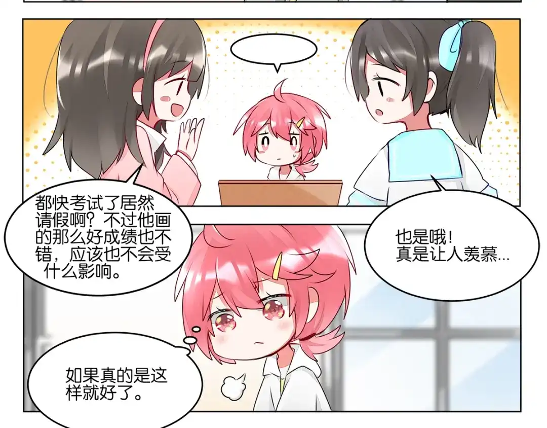 《GOGO美术生》第三十九话 开始反思自己 第29页