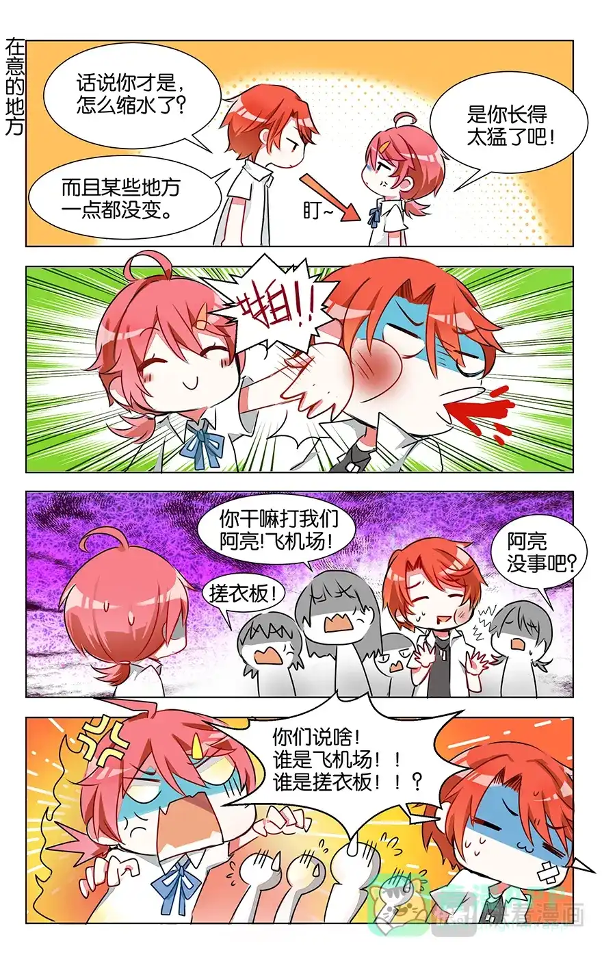 《GOGO美术生》第四话 红发少年 第16页