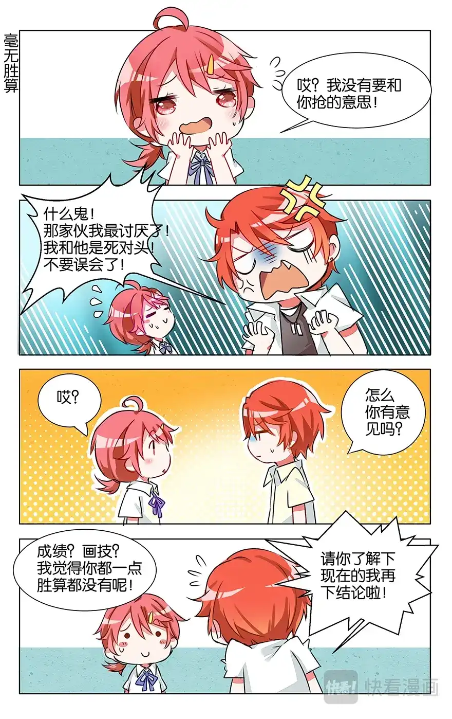 《GOGO美术生》第四话 红发少年 第18页