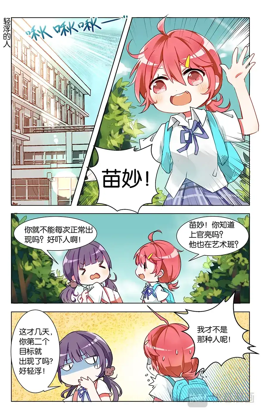 《GOGO美术生》第四话 红发少年 第5页