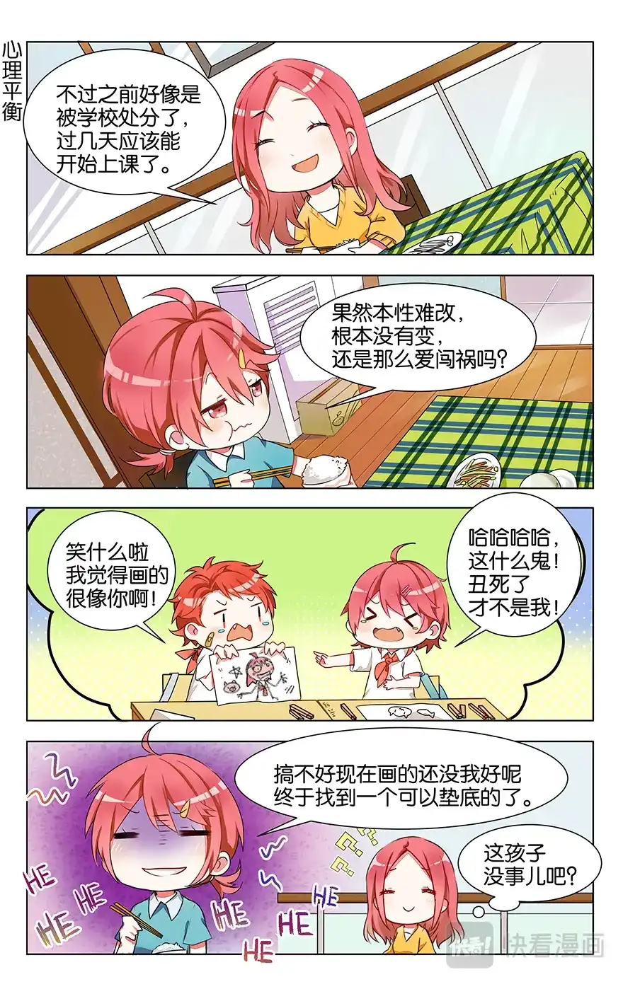 《GOGO美术生》第四话 红发少年 第2页