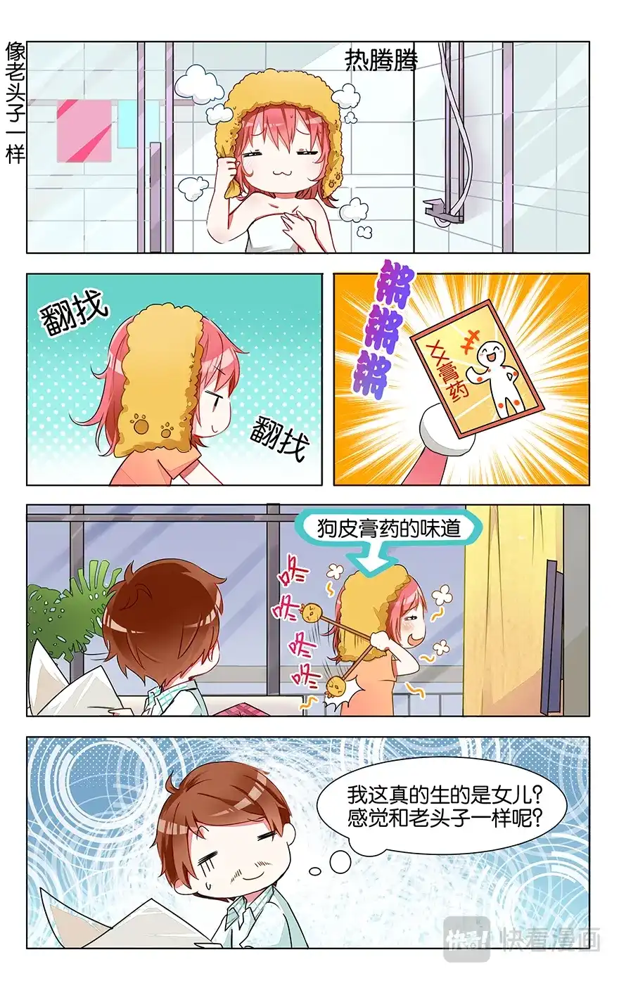 《GOGO美术生》第四话 红发少年 第4页