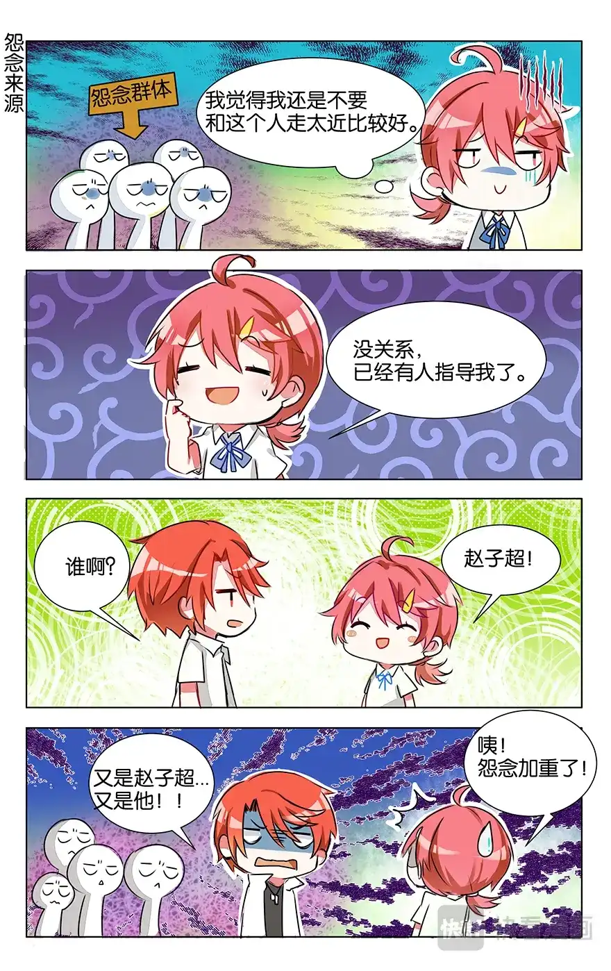 《GOGO美术生》第四话 红发少年 第17页