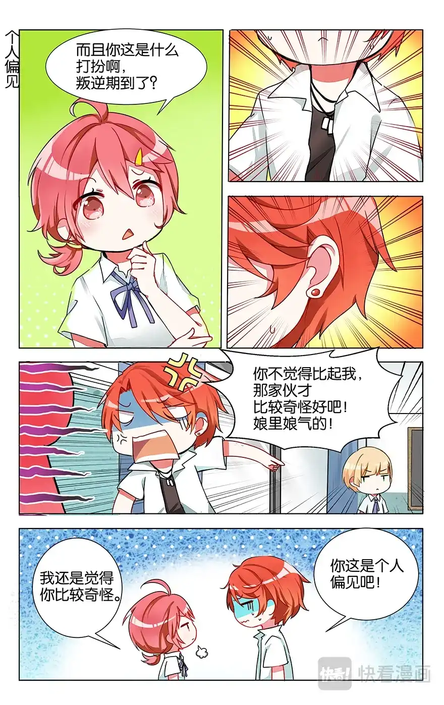《GOGO美术生》第四话 红发少年 第15页
