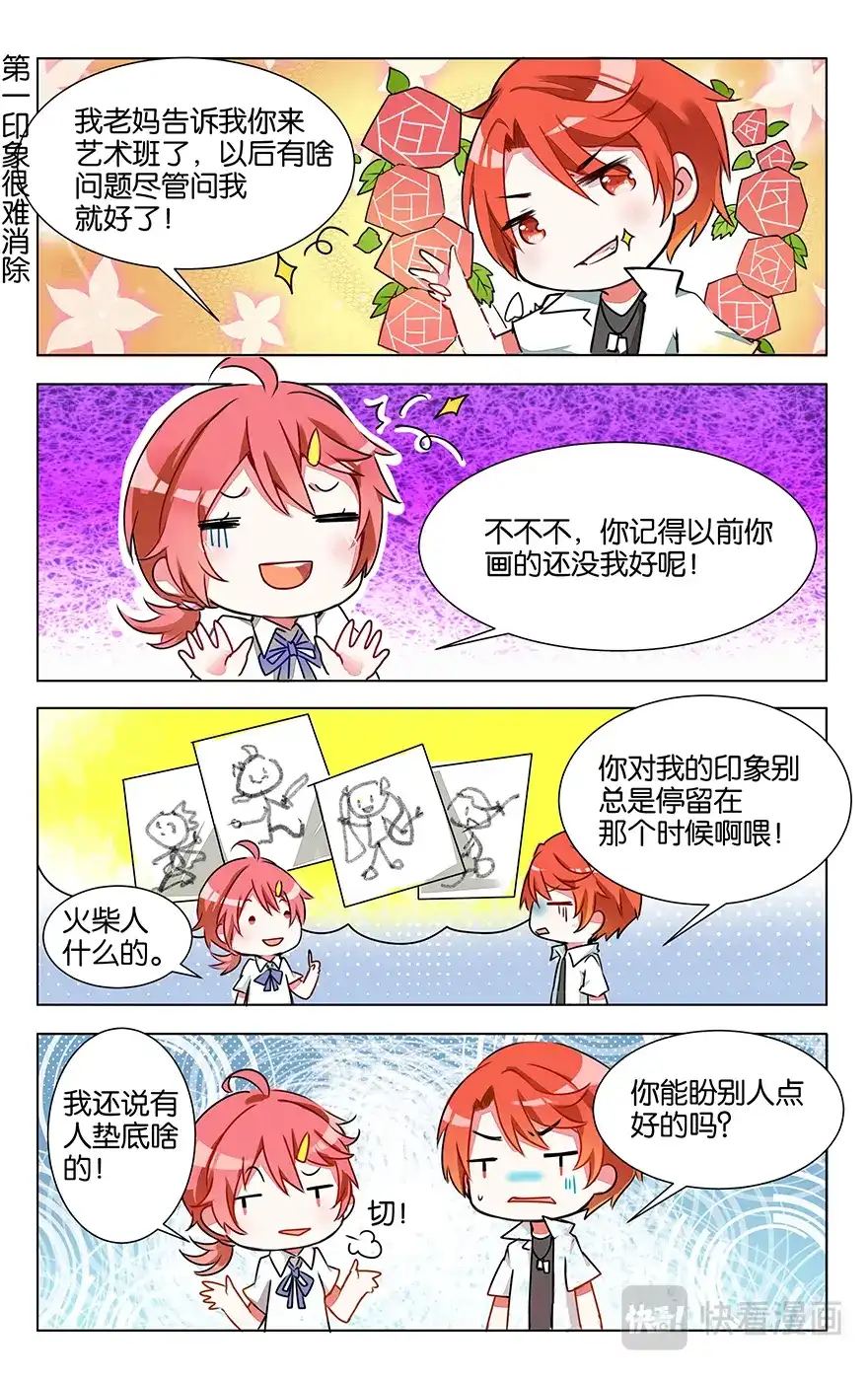 《GOGO美术生》第四话 红发少年 第14页