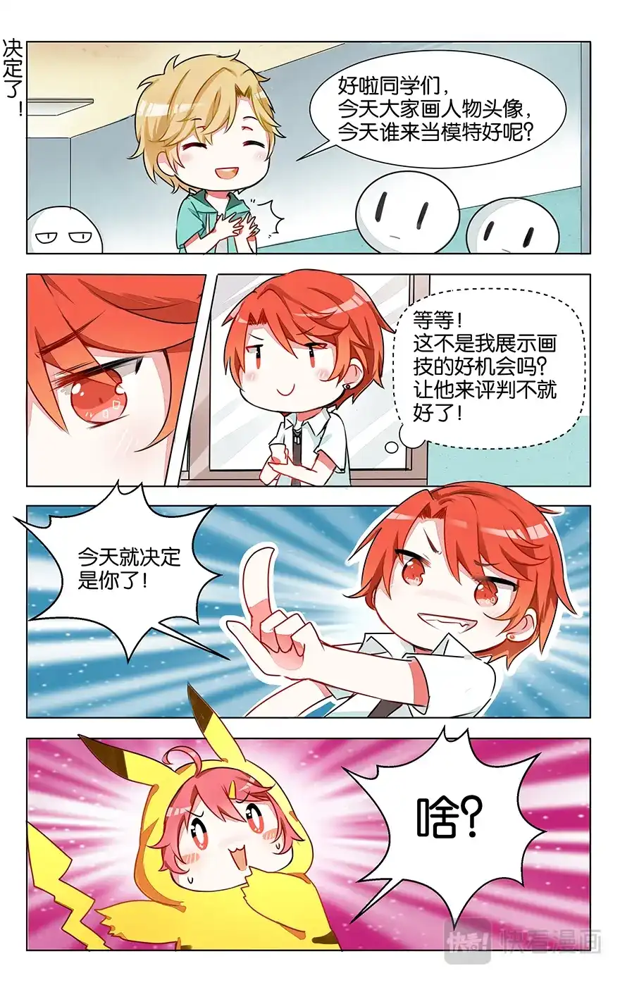 《GOGO美术生》第四话 红发少年 第23页