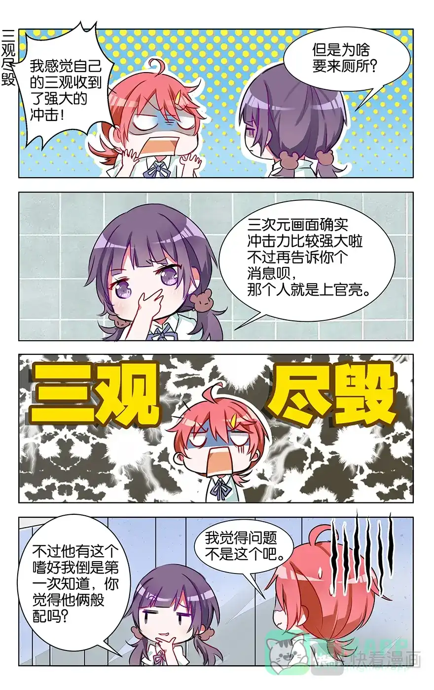 《GOGO美术生》第四话 红发少年 第11页