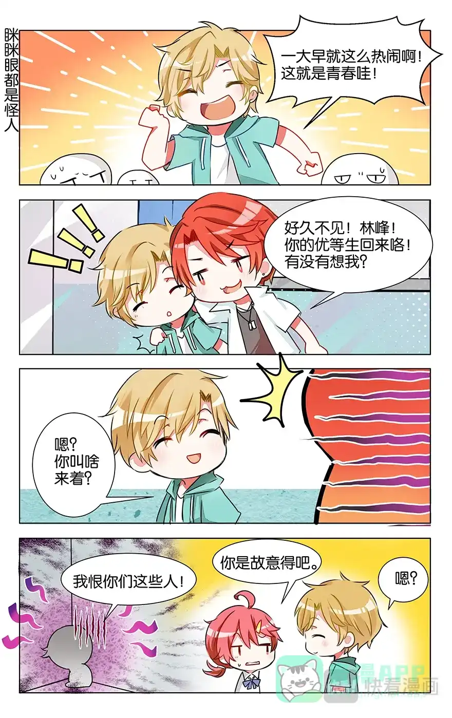 《GOGO美术生》第四话 红发少年 第21页
