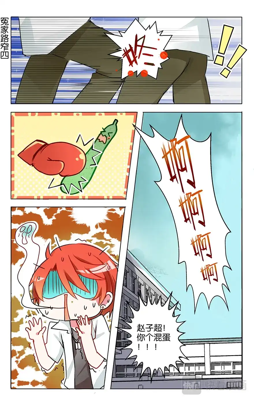 《GOGO美术生》第四话 红发少年 第10页