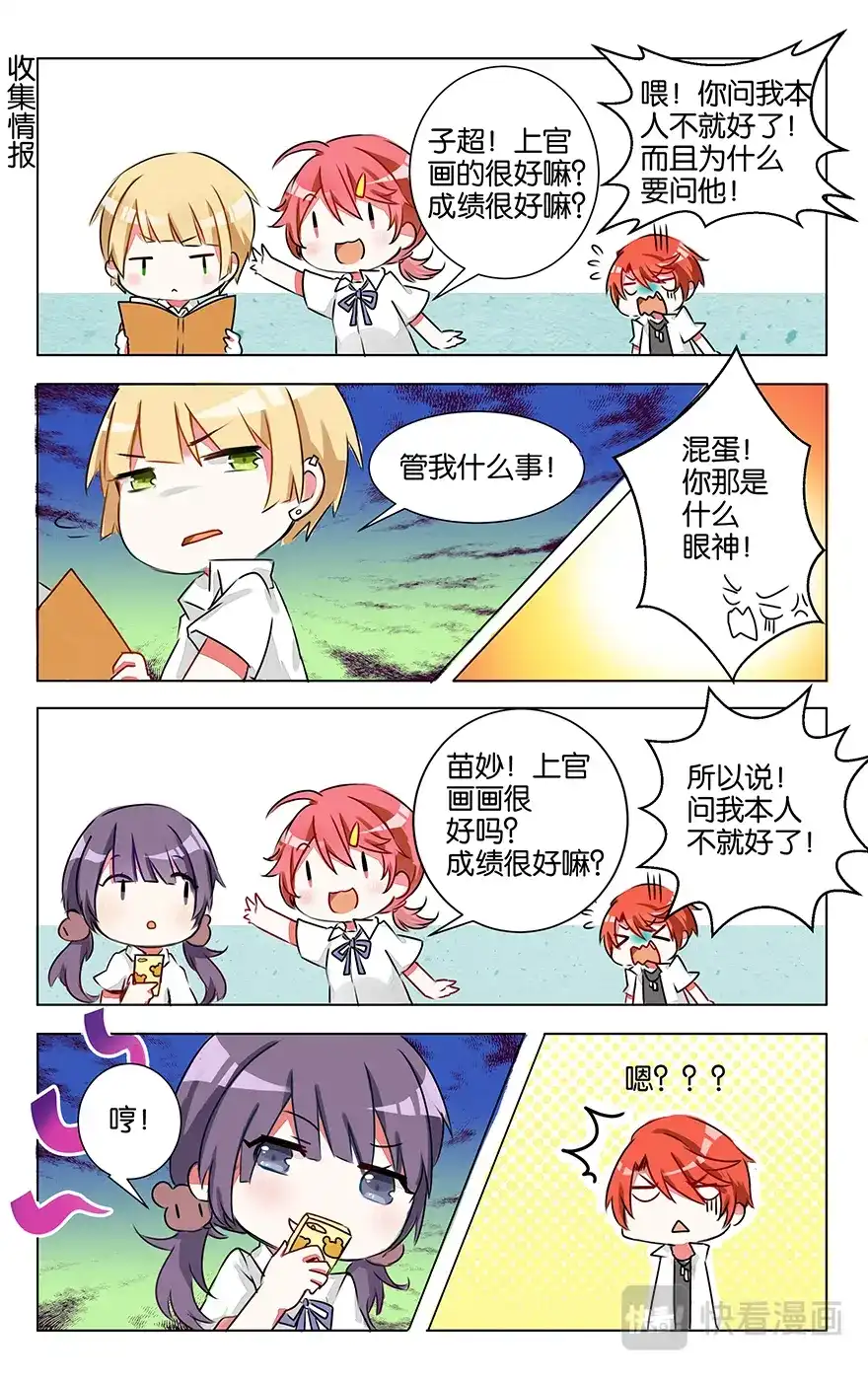 《GOGO美术生》第四话 红发少年 第19页