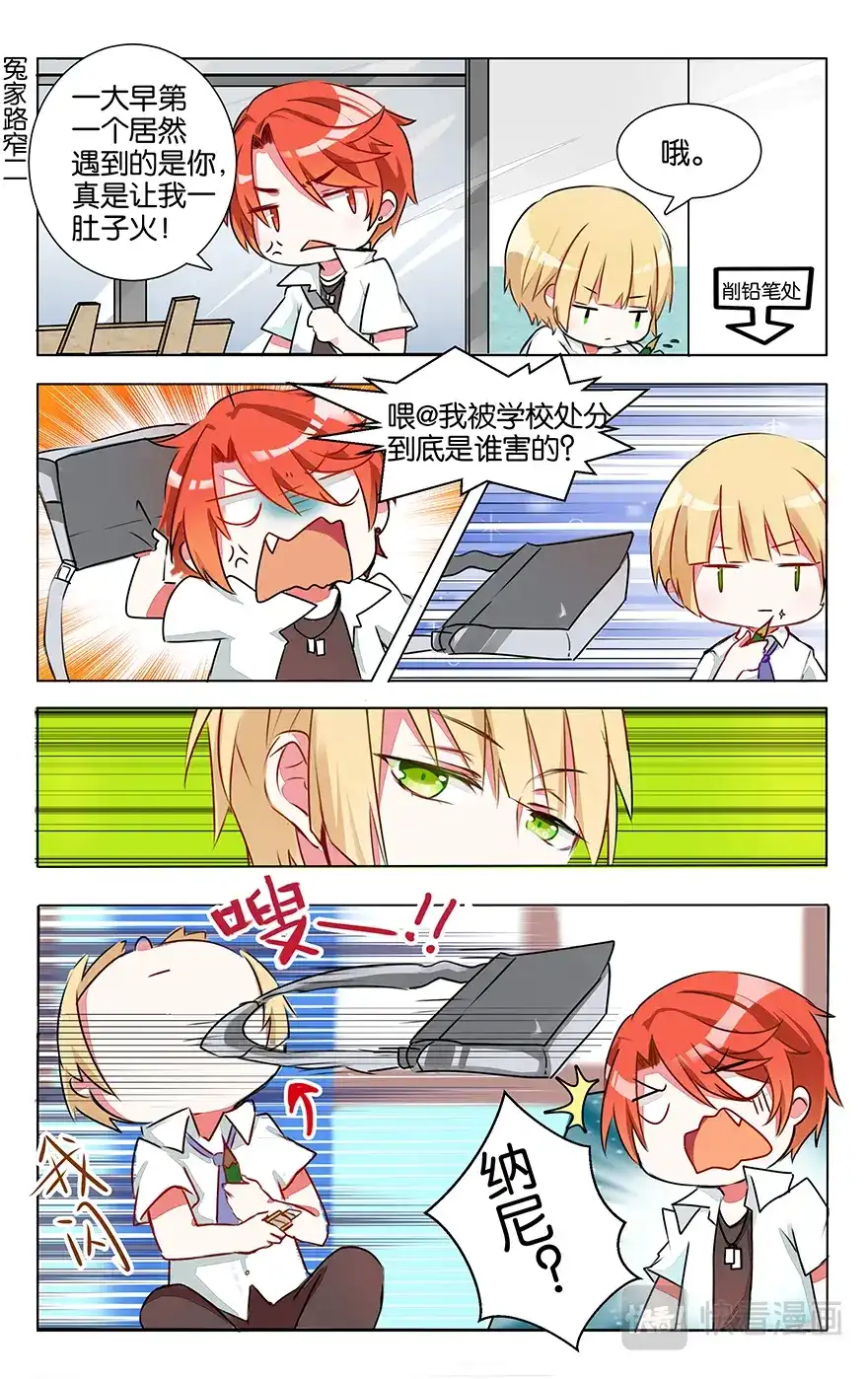 《GOGO美术生》第四话 红发少年 第7页