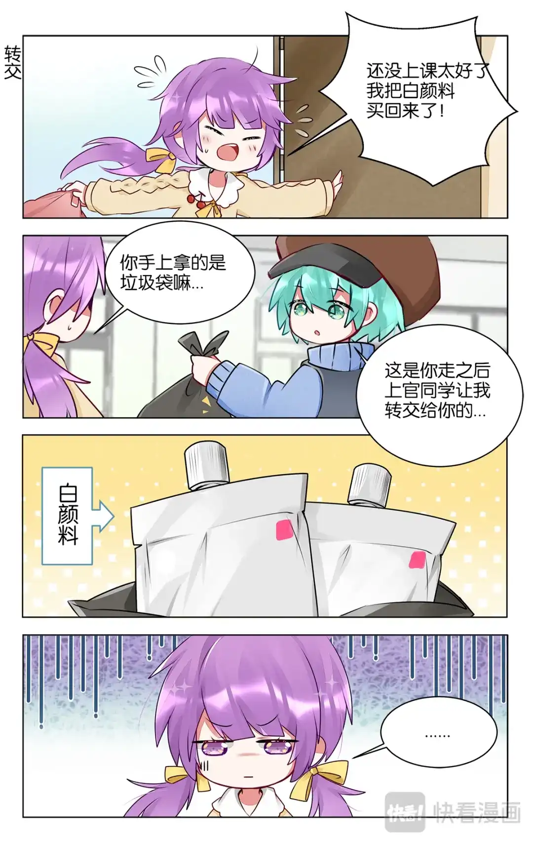 《GOGO美术生》第四十话 画画的初衷 第5页