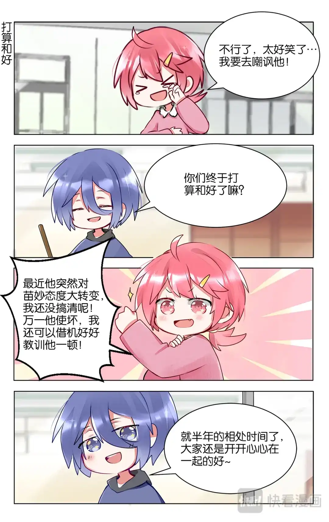 《GOGO美术生》第四十话 画画的初衷 第20页
